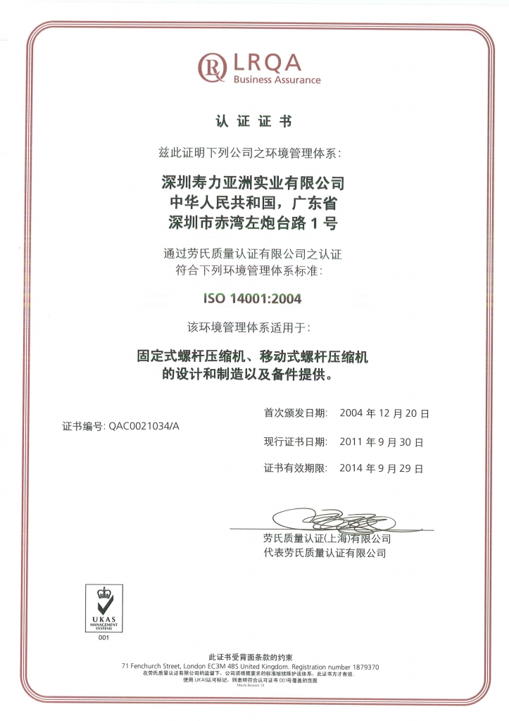 環(huán)境管理體系認(rèn)證