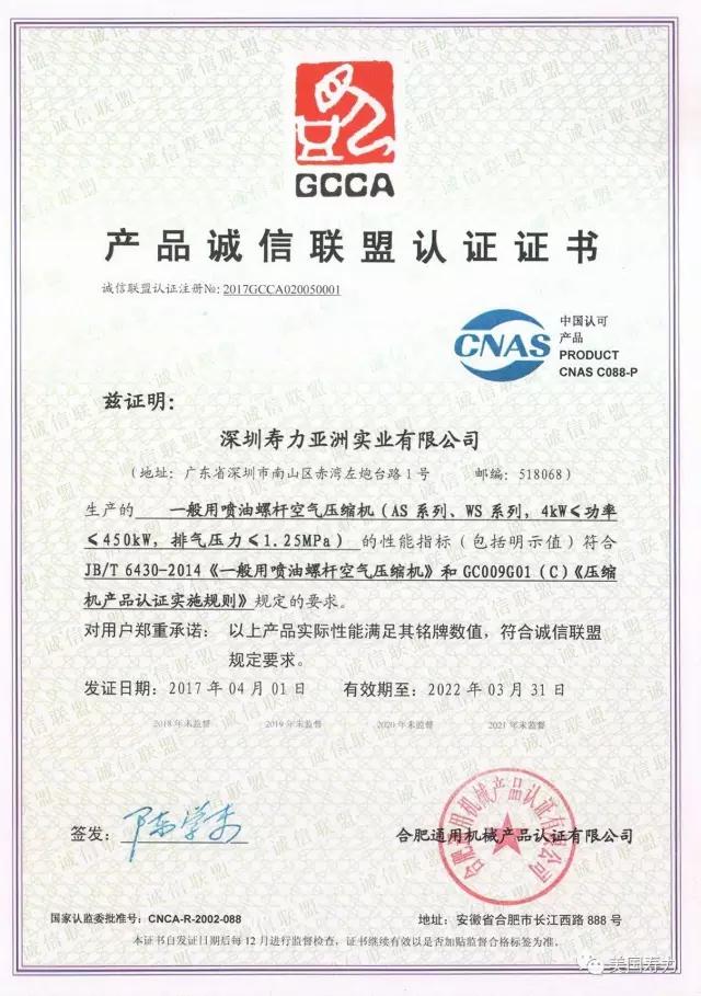 產(chǎn)品誠信聯(lián)盟認(rèn)證證書