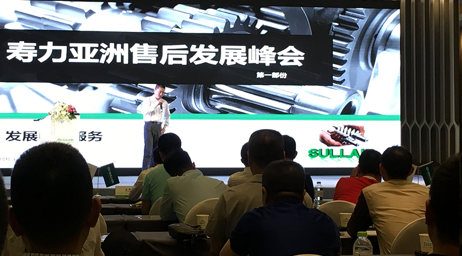 售后峰會5