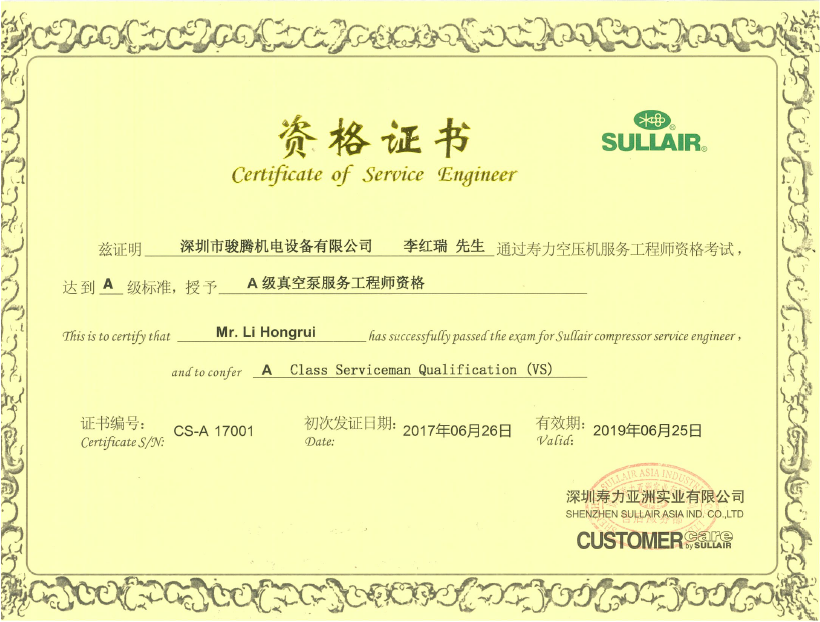 李紅瑞經理喜獲的壽力真空泵“A級真空泵服務工程師資格”證書